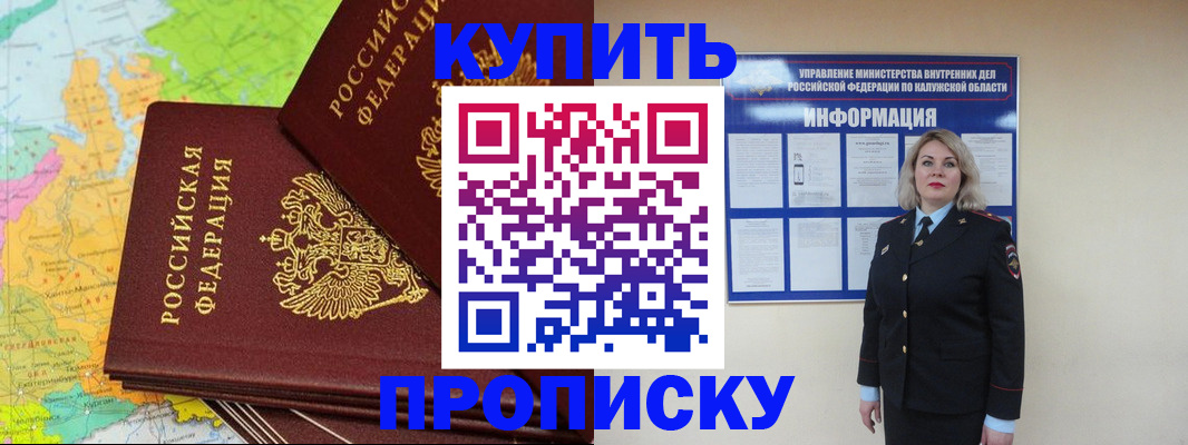 прописка ребенка в Мирном