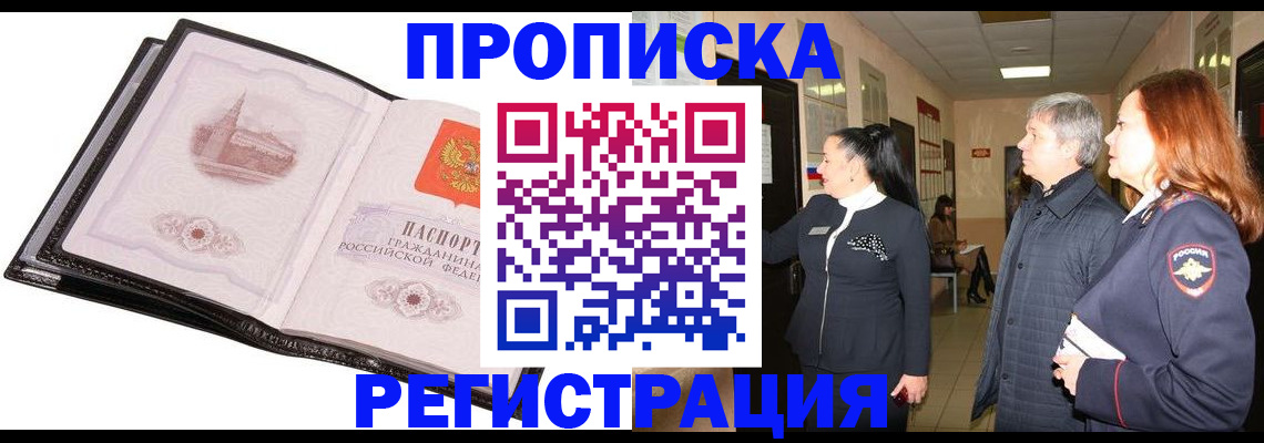 временная регистрация недорого в Мирном