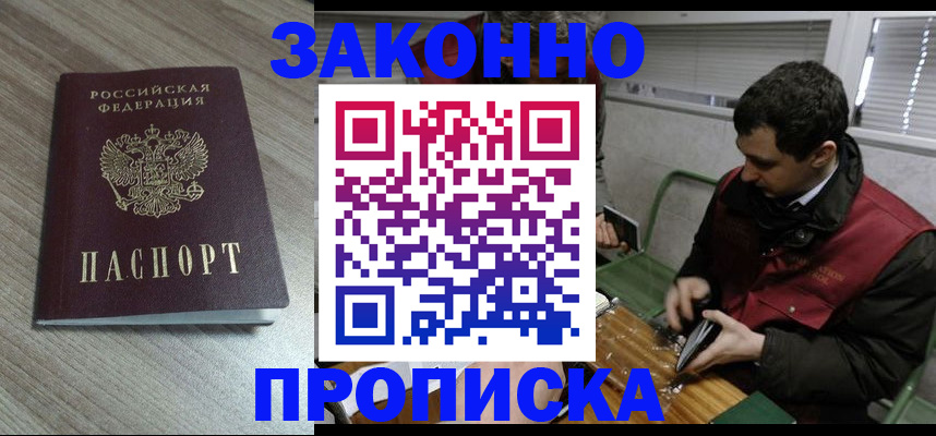 прописка для работы в Мирном